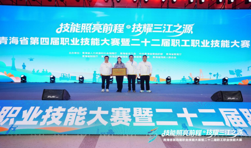 集團(tuán)在青海省第四屆職業(yè)技能大賽中獲優(yōu)秀組織獎