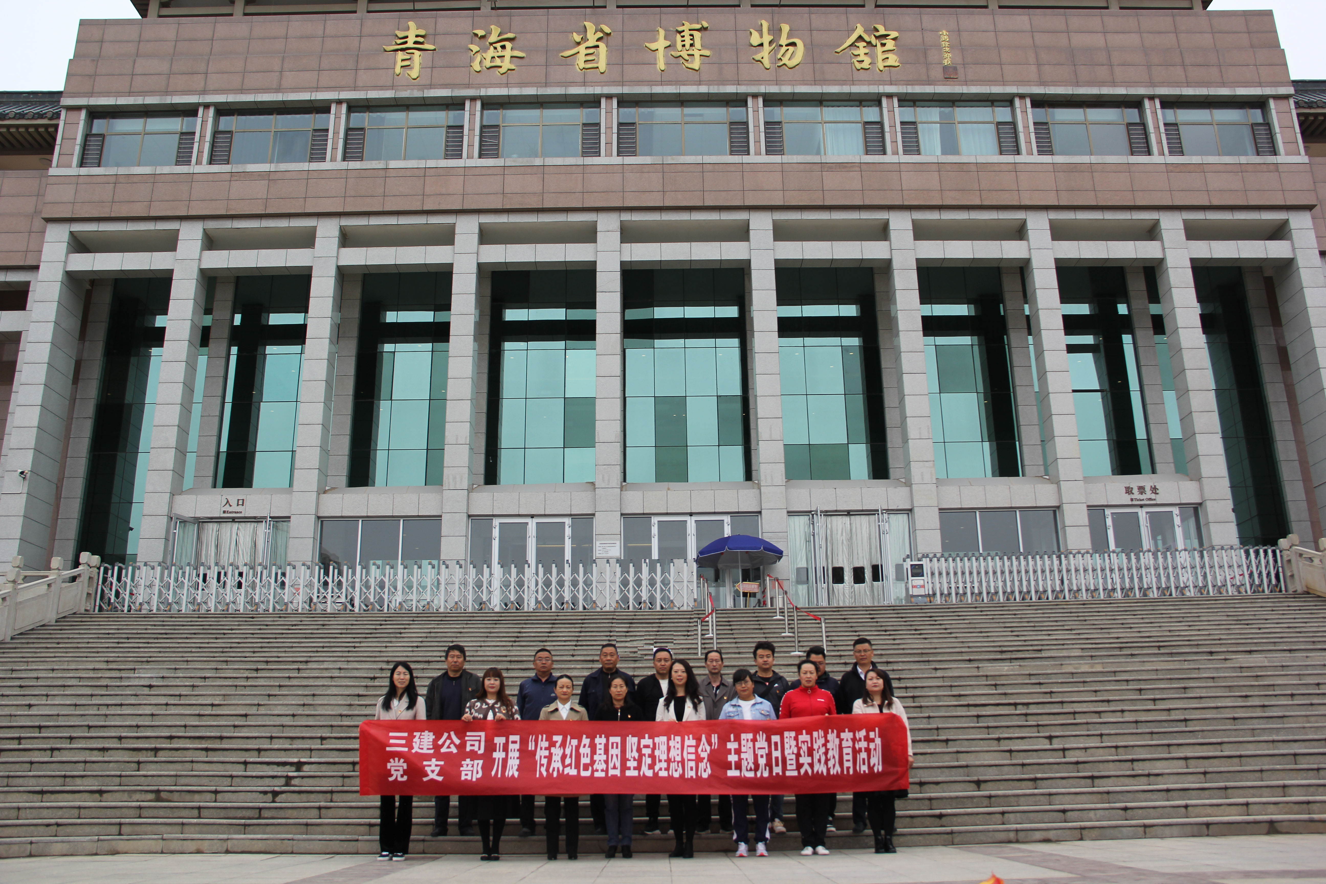 中共青海省第三建筑工程有限公司支部委員會(huì) 開展&ldquo;傳承紅色基因 堅(jiān)定理想信念&rdquo;讀書班主題黨日 暨實(shí)踐教育活動(dòng)