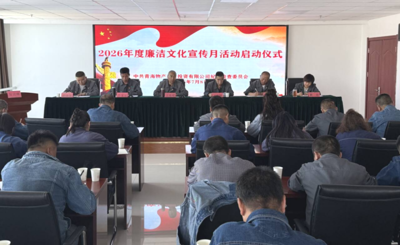 工投公司紀(jì)委開展&ldquo;廉潔文化宣傳月&rdquo;活動啟動儀式