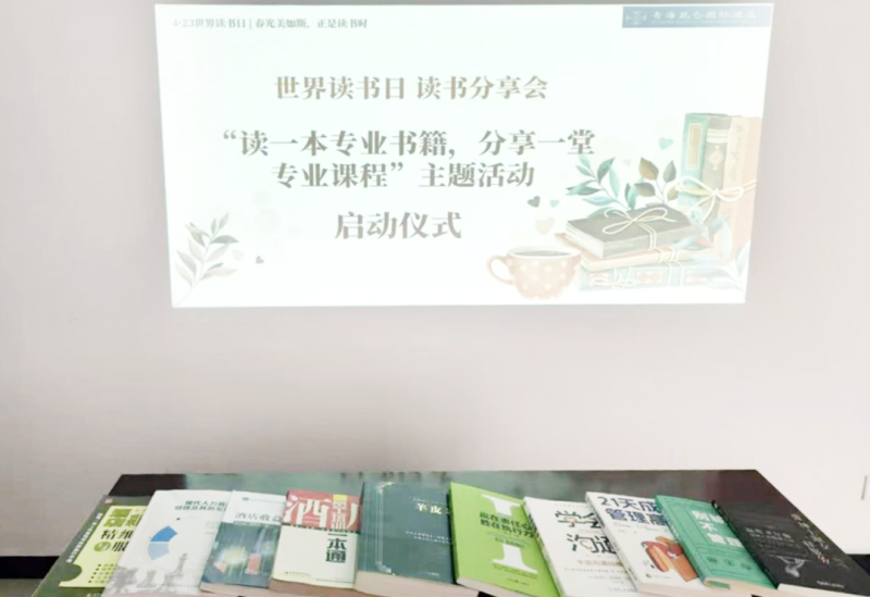 書香啟智 閱見未來&mdash;&mdash;青海昆侖國(guó)際酒店舉辦&ldquo;讀一本專業(yè)書籍、分享一堂專業(yè)課程&rdquo; 主題活動(dòng)