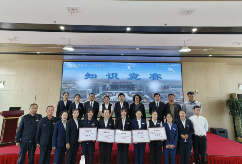 青海昆侖國際酒店開展&ldquo;以賽促學，以學促干&rdquo;酒店知識競賽