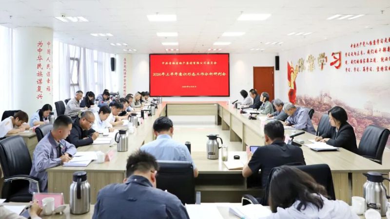 集團(tuán)黨委召開上半年意識形態(tài)工作分析研判會