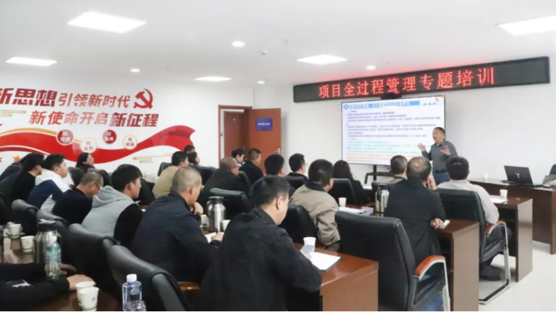省物產(chǎn)集團舉辦項目全過程管理專題培訓(xùn)