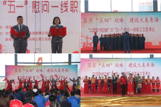青海省總工會慶&ldquo;五一&rdquo;慰問一線職工演出團走進青海物產