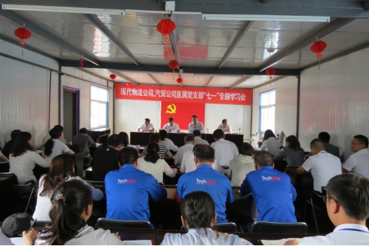 現代物流公司、物產汽貿公司直屬黨支部召開&ldquo;七一&rdquo;專題學習會