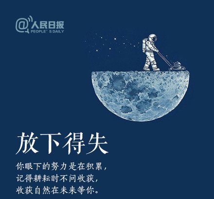 輕裝上陣，重新出發，愿不負春的耕耘，夏的拼搏